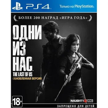 Žaidimas yra vienas iš mums. Atnaujinta versija (Paskutinį Mums: Remastered) одни из нас (PS4), naudojami