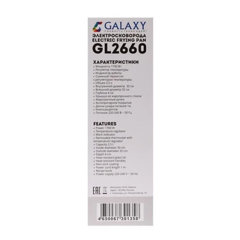 Elektros keptuvėje Galaxy GL 2660, 1700 W, d = 32 cm 1194026